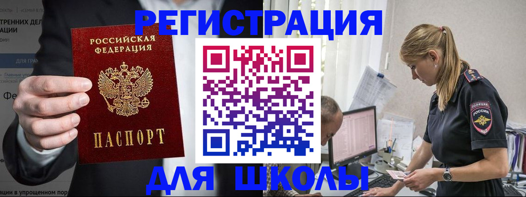 регистрация для школы в Урус-Мартане